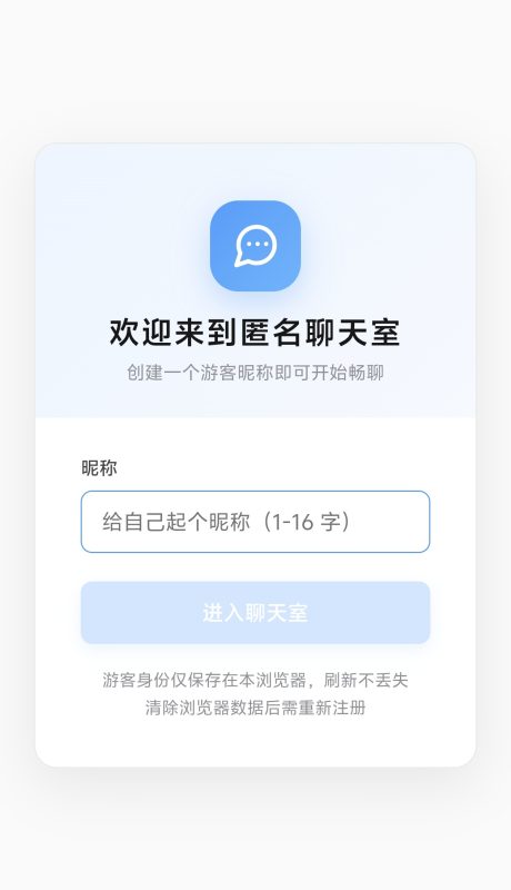 【开源】匿名聊天室源码-七色光资源站