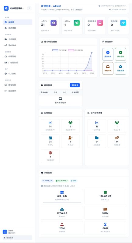 【开源】老表轻量导航系统1.0.0-七色光资源站