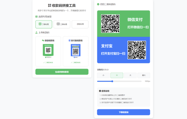 ZFB与WX收款码拼接工具合三合一源码-七色光资源站