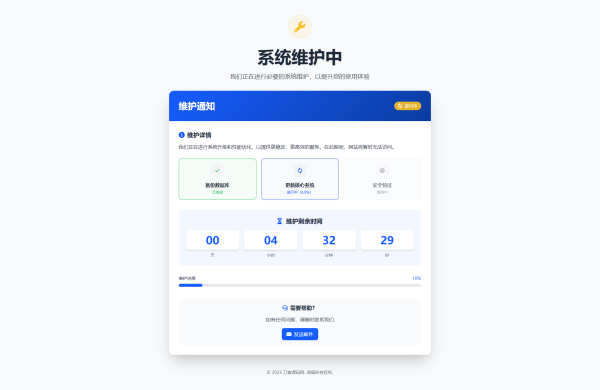 网站维护停运通知单页HTML源码-七色光资源站