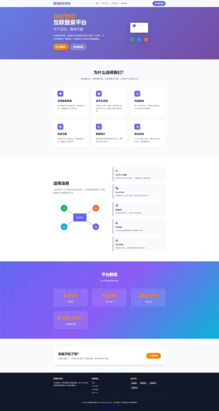 彩虹聚合登录首页模板-七色光资源站